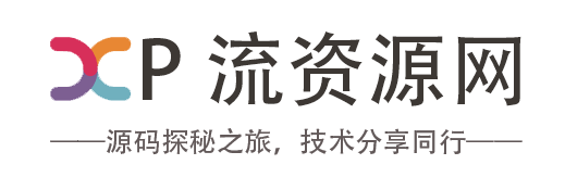 XP流技术资源网